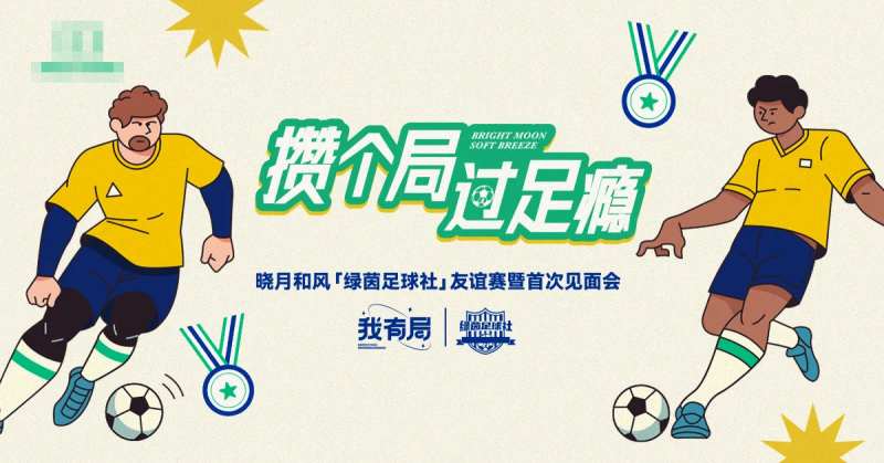 足球赛事活动展板-采灵感-cailinggan.com