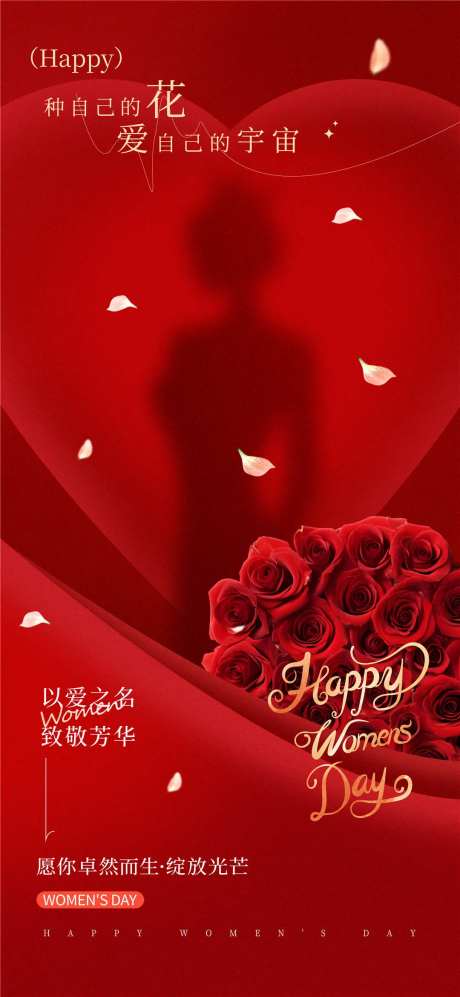 女神节海报种自己的花爱自己的宇宙-采灵感-https://www.cailinggan.com/