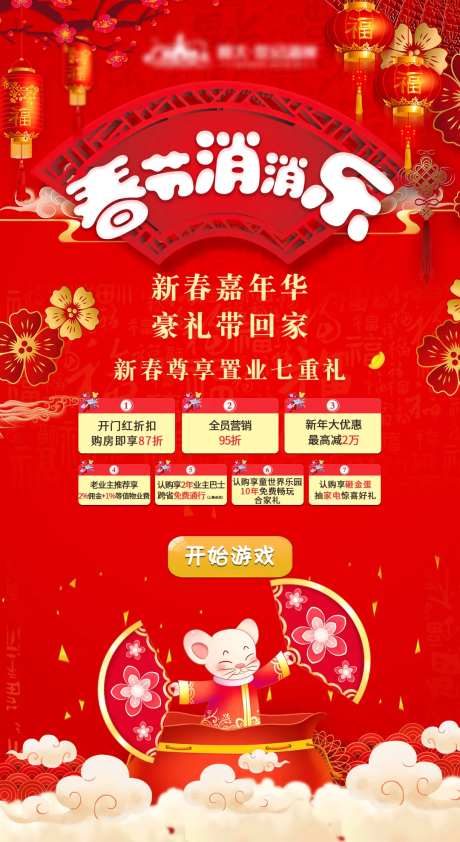 消消乐游戏界面海报-采灵感-https://www.cailinggan.com/