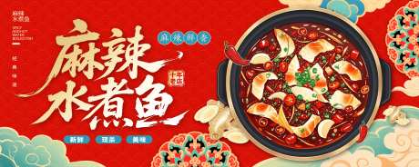国风国潮水煮鱼背景板-采灵感-https://www.cailinggan.com/