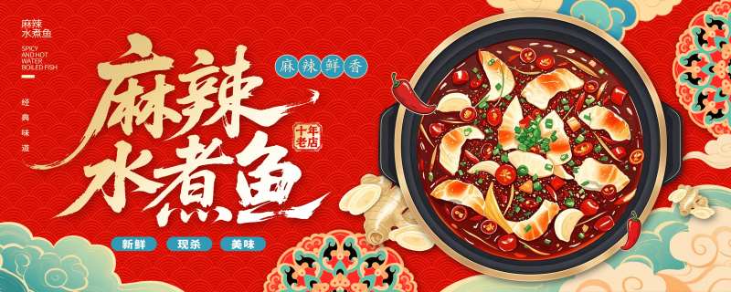 国风国潮水煮鱼背景板-采灵感-cailinggan.com