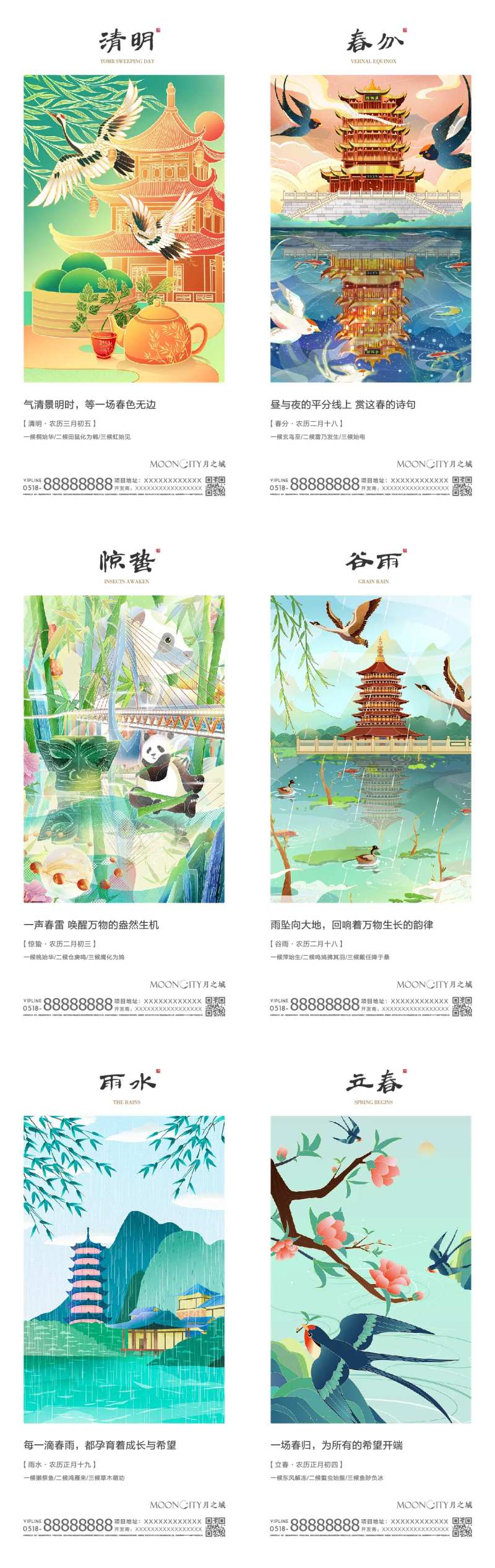 地产二十四节气国潮海报-采灵感-cailinggan.com