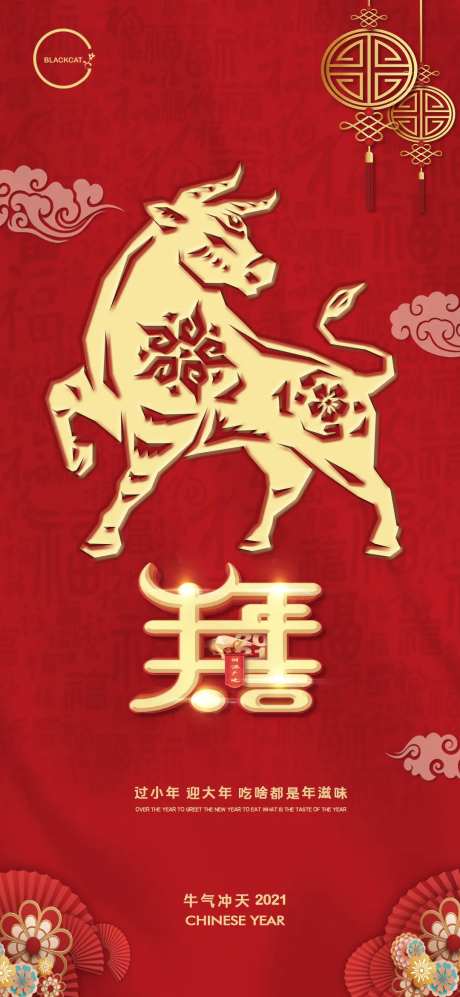 牛年大吉辞旧迎新新年海报-采灵感-https://www.cailinggan.com/
