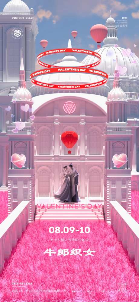 酒吧七夕牛郎织女海报-采灵感-https://www.cailinggan.com/