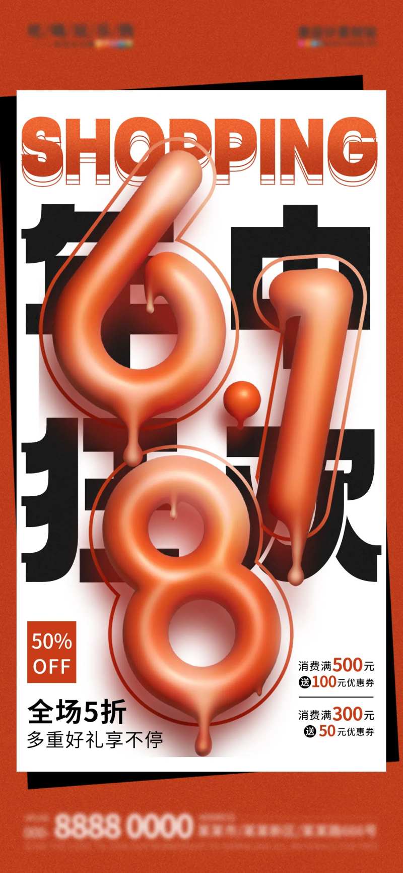 年中狂欢618奶油字节日促销海报-采灵感-cailinggan.com