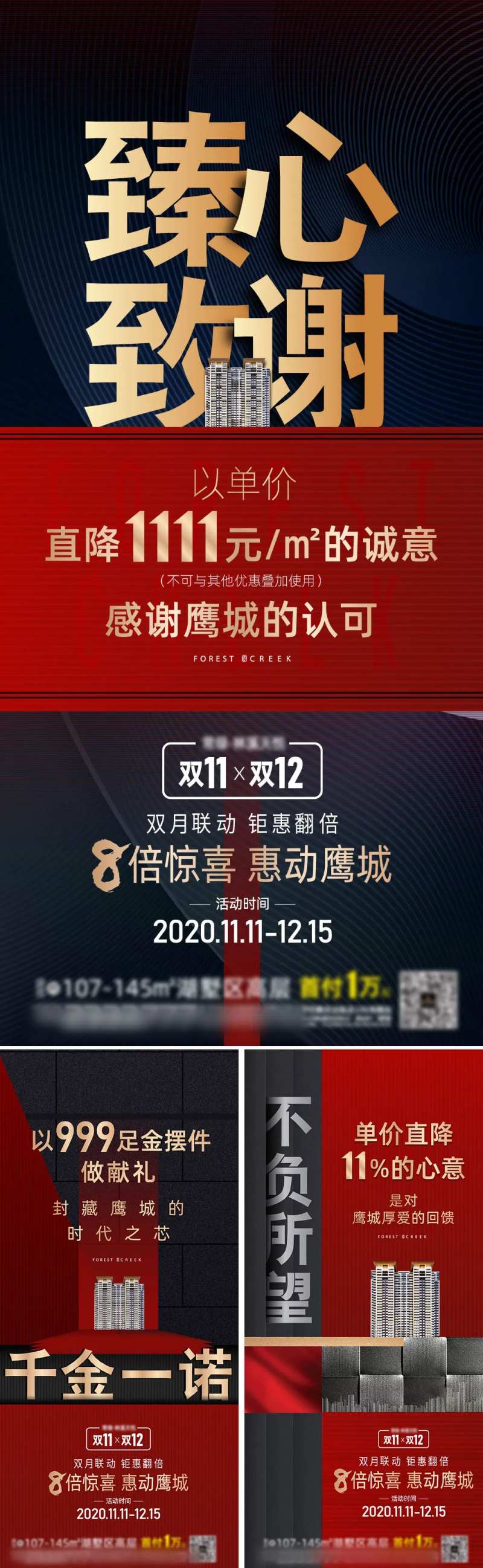 节日优惠价值点加推系列海报-采灵感-cailinggan.com