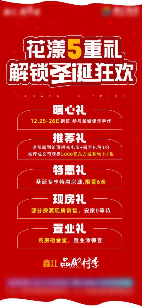 圣诞5重礼 单图-采灵感-https://www.cailinggan.com/
