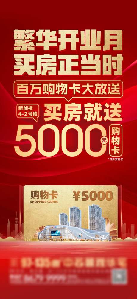 买房送购物卡单图-采灵感-https://www.cailinggan.com/