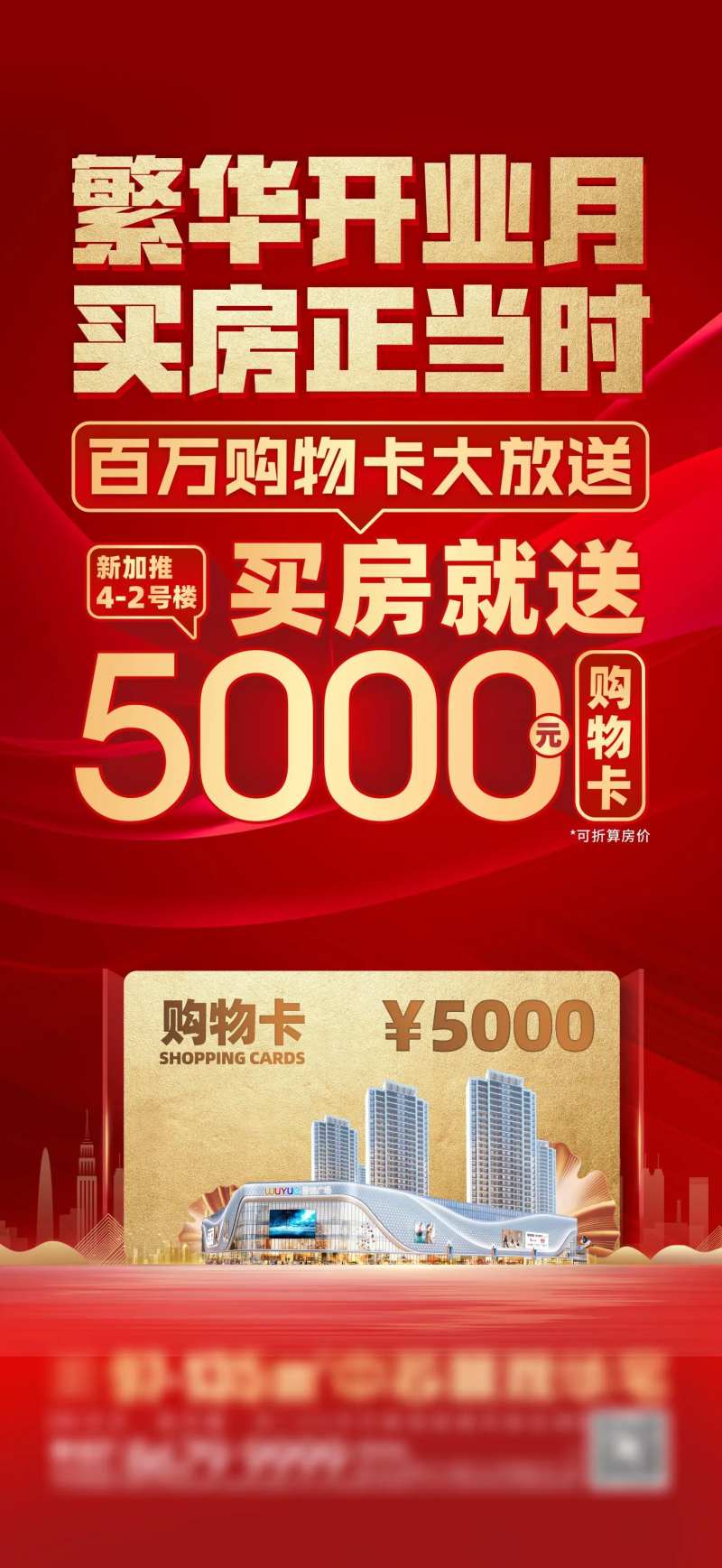 买房送购物卡单图-采灵感-cailinggan.com