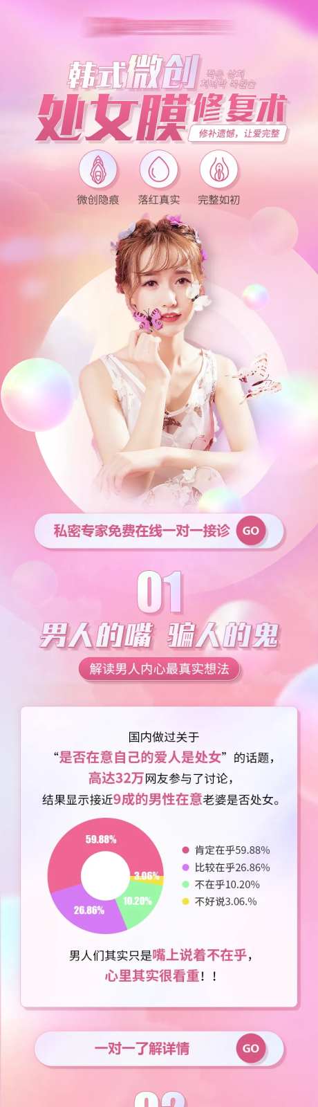 韩式微创处女膜修复术-采灵感-https://www.cailinggan.com/