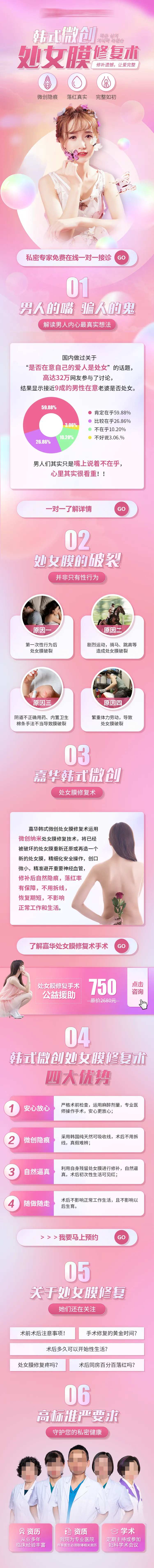 韩式微创处女膜修复术-采灵感-cailinggan.com