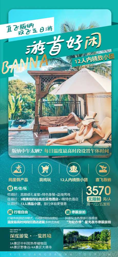 云南西双版纳旅游海报-采灵感-https://www.cailinggan.com/