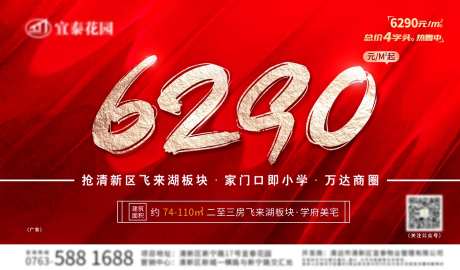 红色热销单价政策特价房海报-采灵感-https://www.cailinggan.com/