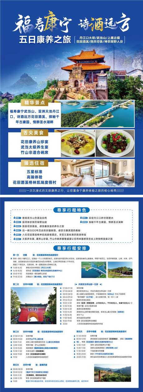 旅游康养宣传页-采灵感-https://www.cailinggan.com/