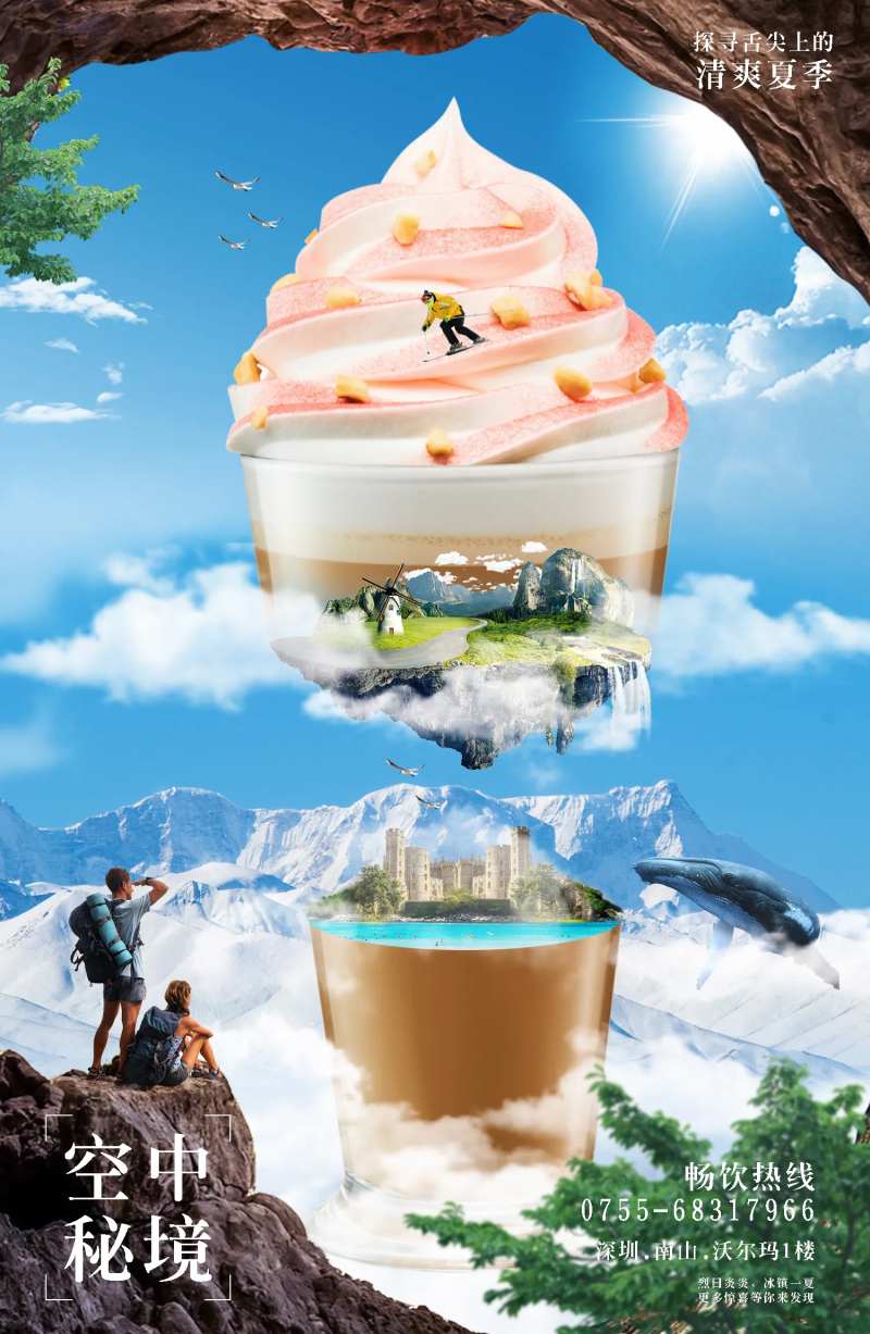 夏日饮品奶盖冰激淋空中秘境创意海报-采灵感-cailinggan.com
