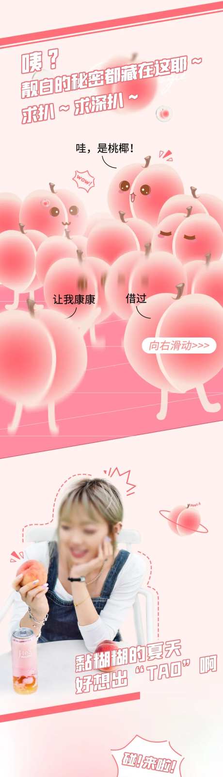 桃子饮品新品加推海报推文-采灵感-https://www.cailinggan.com/