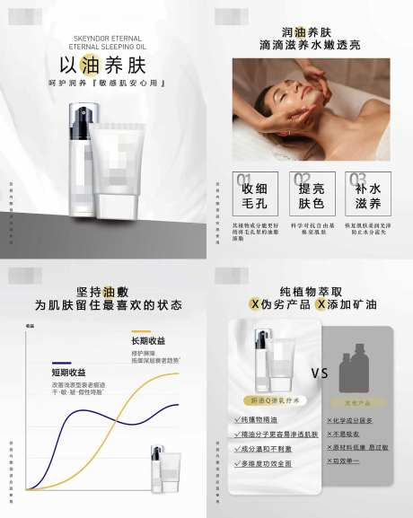 以油养肤产品系列海报小红书海报-采灵感-https://www.cailinggan.com/