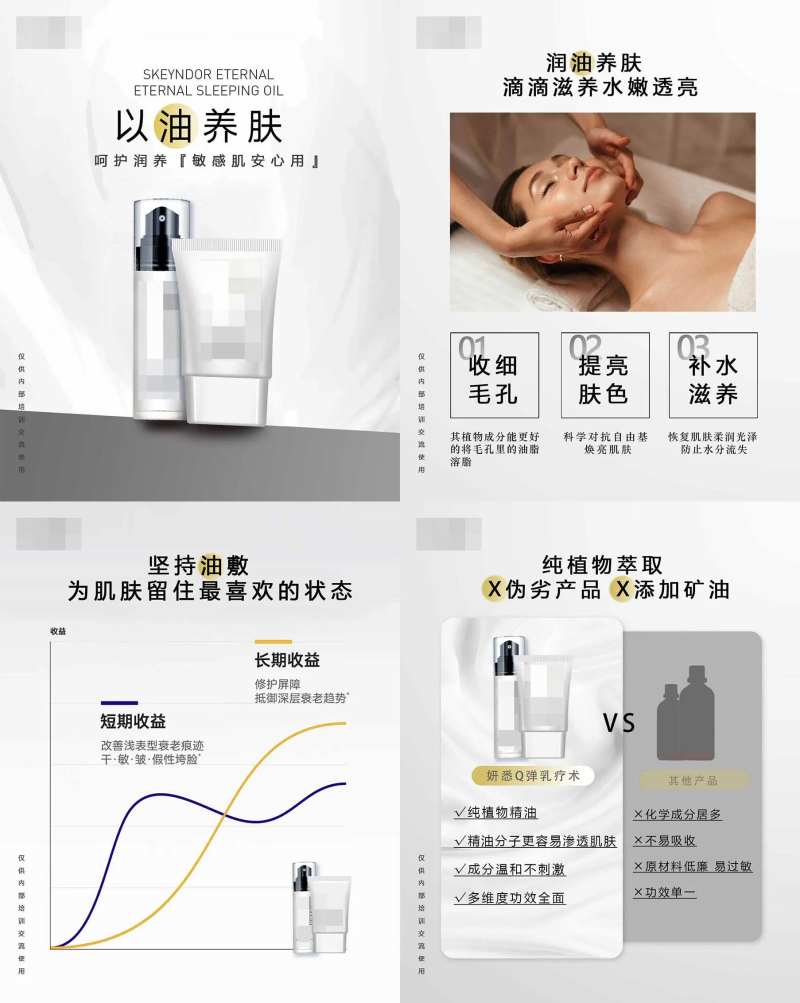 以油养肤产品系列海报小红书海报-采灵感-cailinggan.com