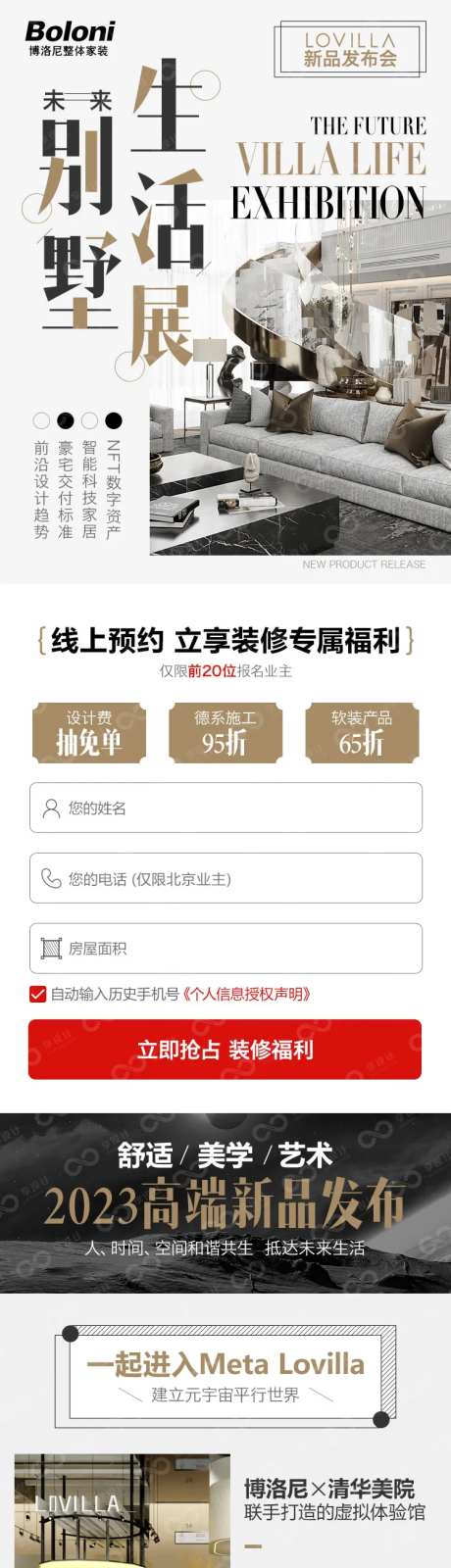 未来别墅生活展长图专题设计-采灵感-https://www.cailinggan.com/