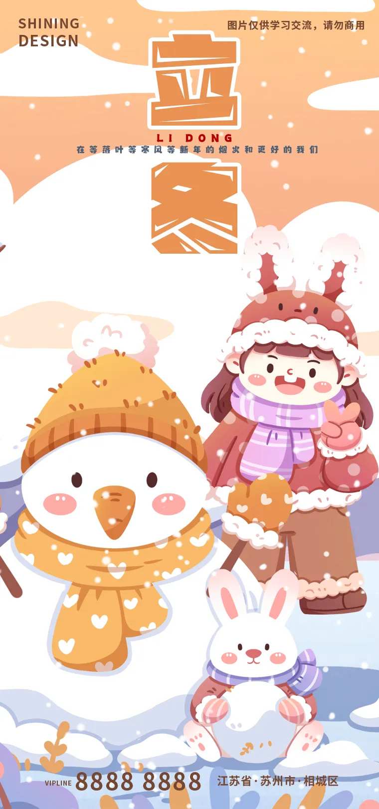 立冬节气小女孩堆雪人合影手绘插画海报-采灵感-cailinggan.com
