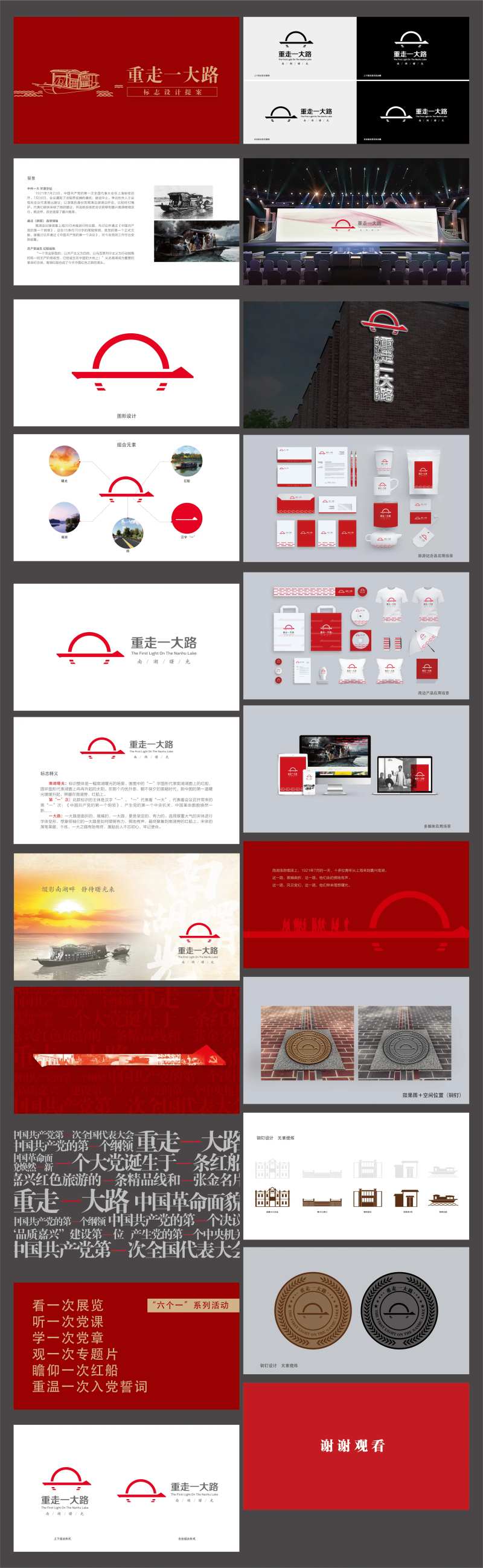 重走一大路提案-采灵感-cailinggan.com