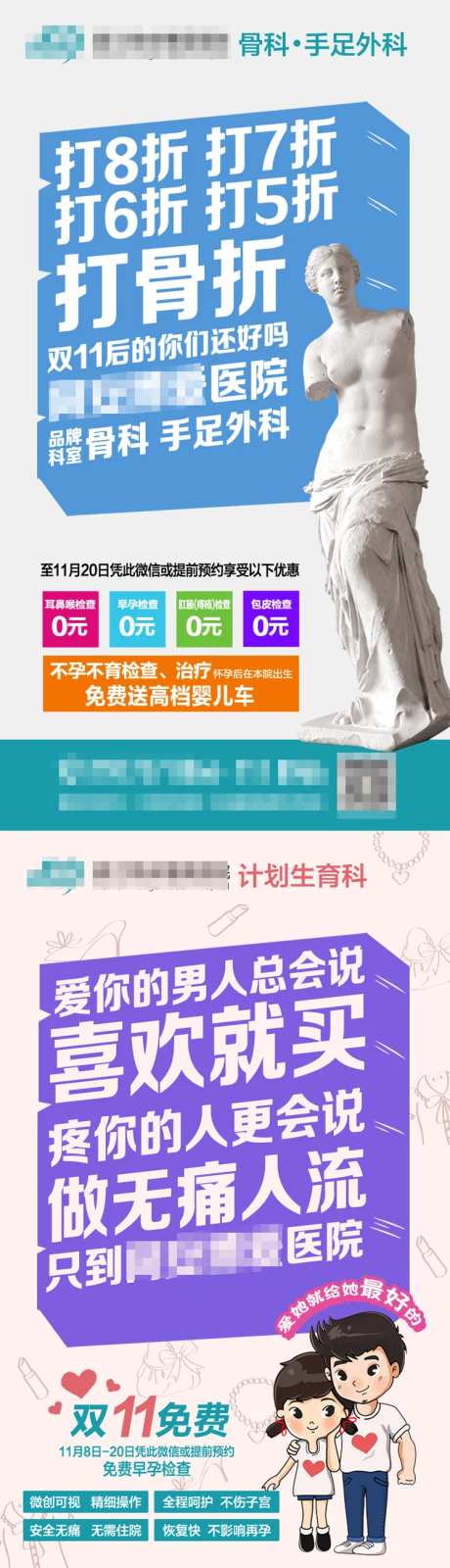 医院双十一医疗海报-采灵感-https://www.cailinggan.com/