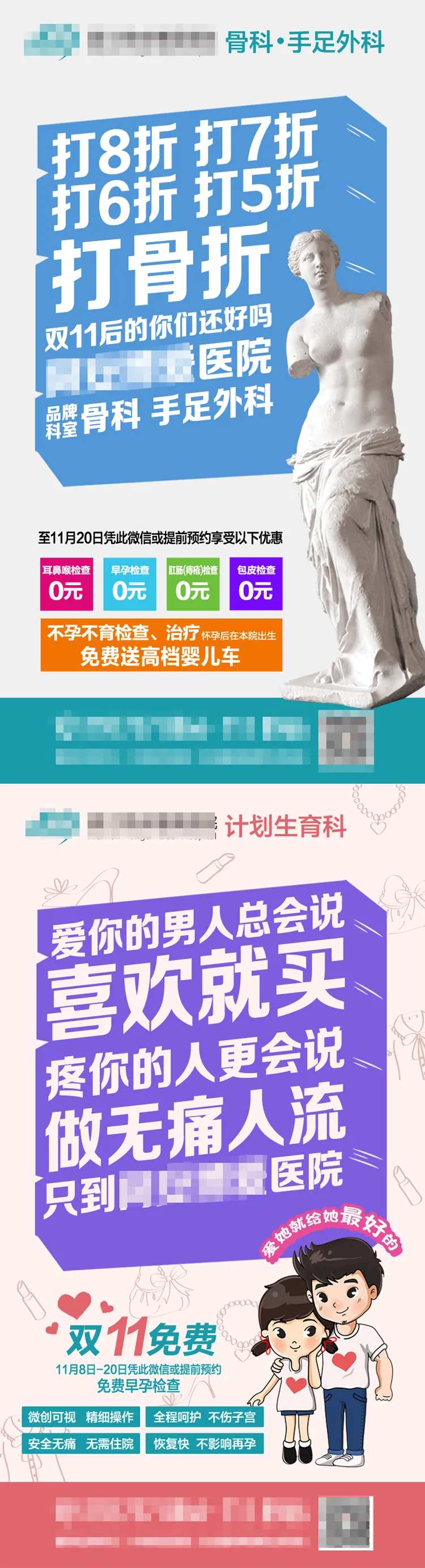 医院双十一医疗海报-采灵感-cailinggan.com