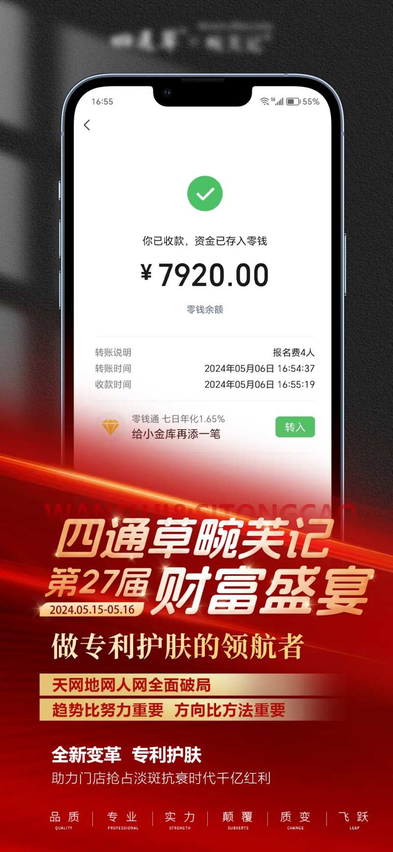 医美产品收款喜报-采灵感-cailinggan.com