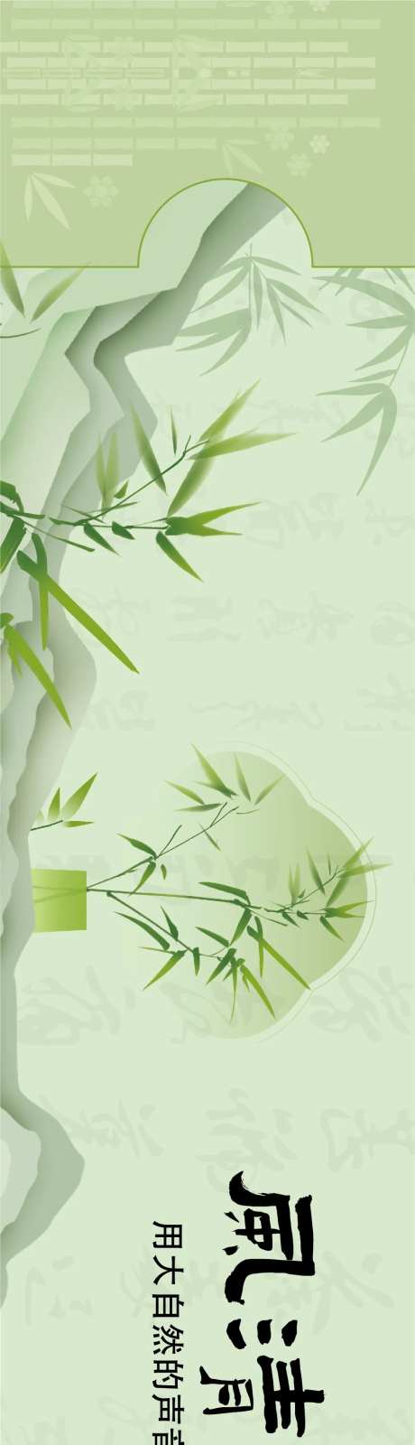 清风竹影围挡-采灵感-https://www.cailinggan.com/