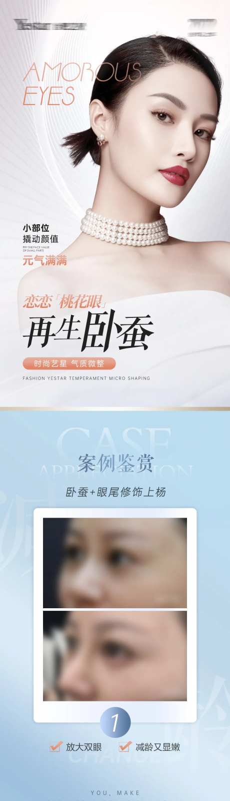 医美眼睛卧蚕长图海报-采灵感-https://www.cailinggan.com/