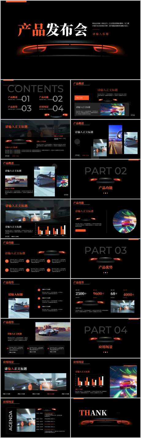 简约科技感产品发布会PPT-采灵感-https://www.cailinggan.com/