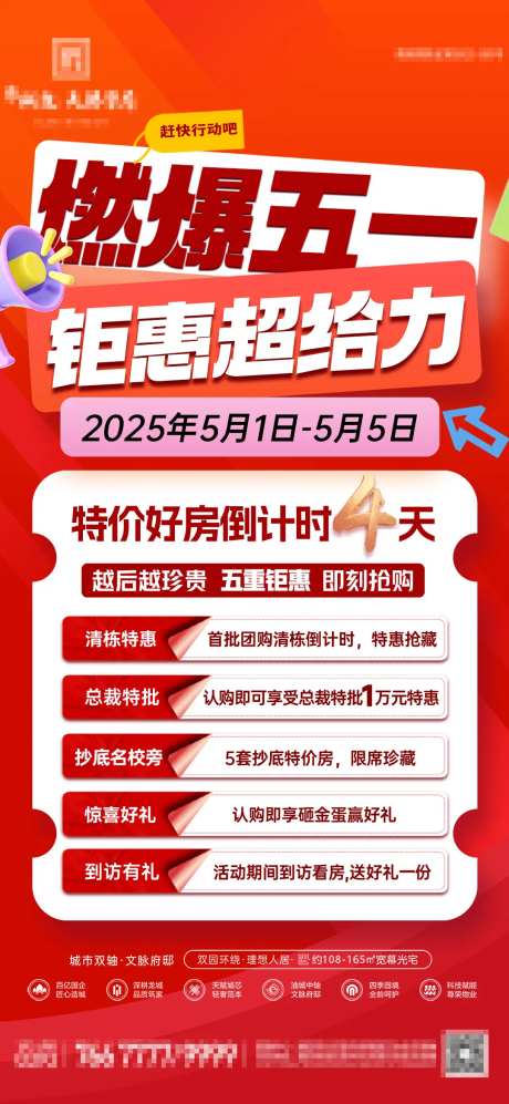 地产五一购房节五重礼海报-采灵感-https://www.cailinggan.com/