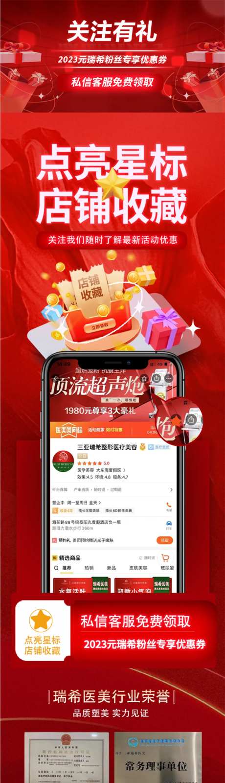 医美收藏有礼长图-采灵感-https://www.cailinggan.com/