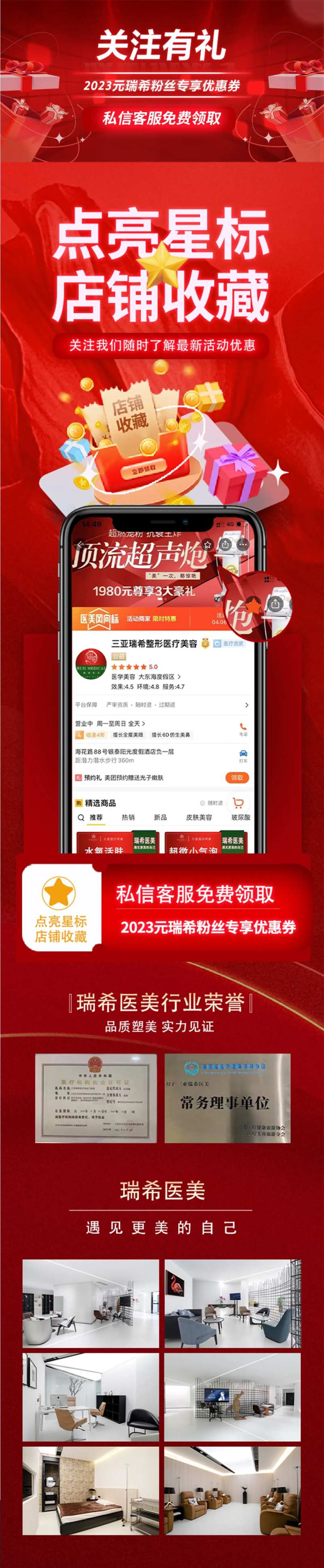医美收藏有礼长图-采灵感-cailinggan.com