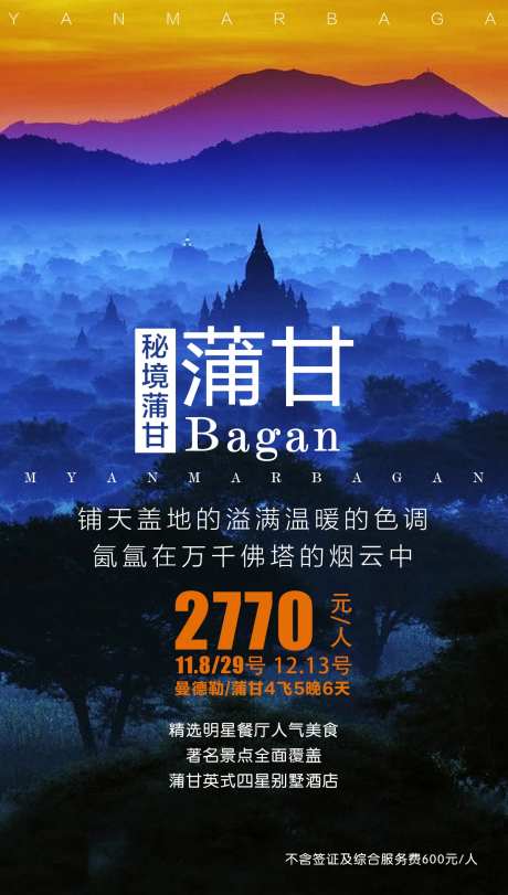 缅甸云南旅游海报-采灵感-https://www.cailinggan.com/