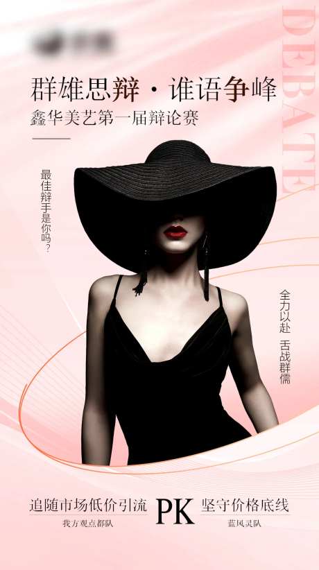 答辩会辩论赛海报-采灵感-https://www.cailinggan.com/