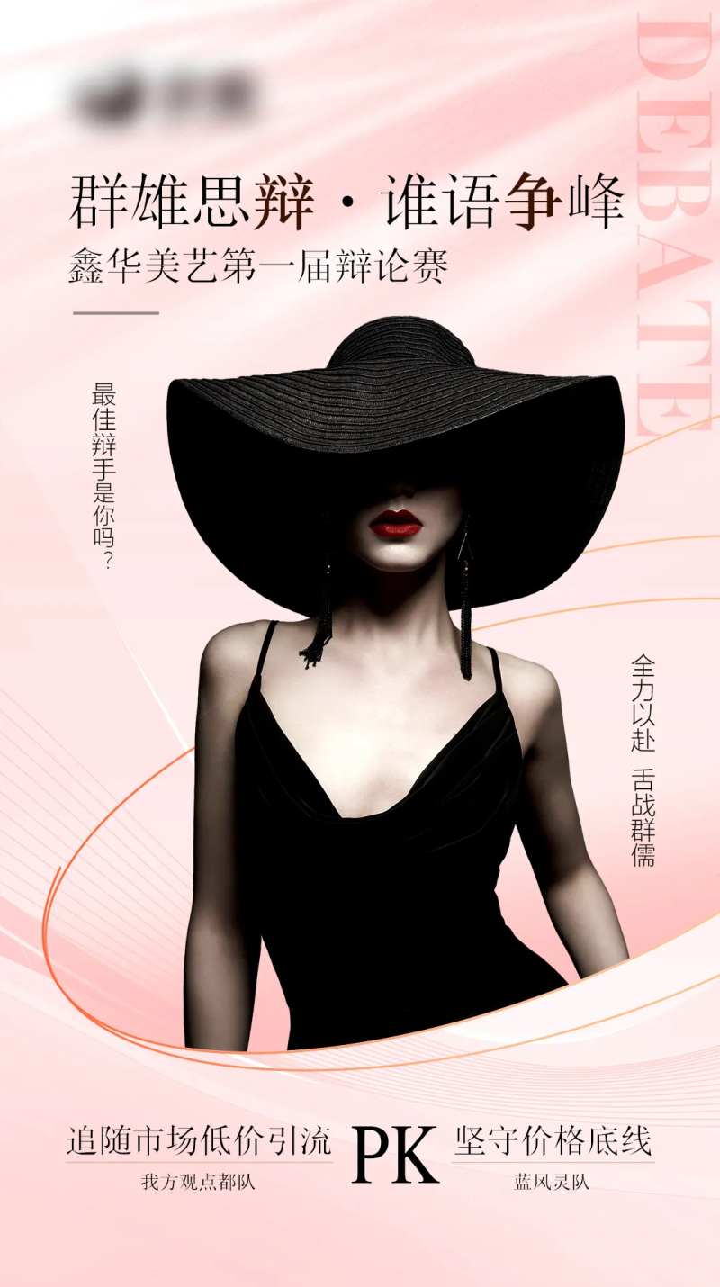 答辩会辩论赛海报-采灵感-cailinggan.com