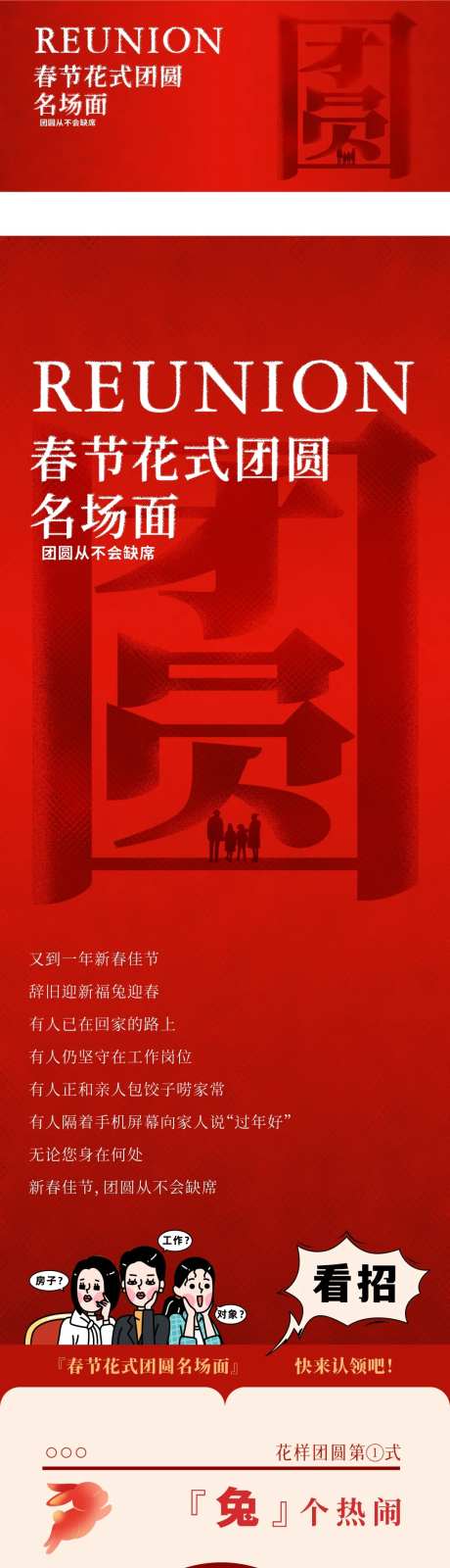 春节花式团圆价值点长图专题设计-采灵感-https://www.cailinggan.com/