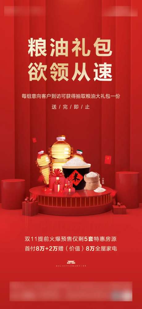 地产粮油礼包-采灵感-https://www.cailinggan.com/