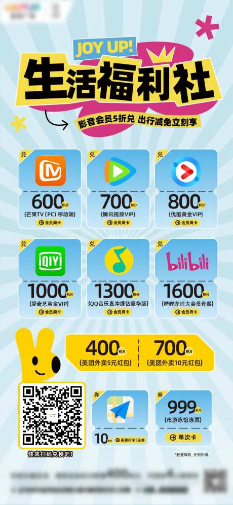 生活福利社海报-采灵感-https://www.cailinggan.com/