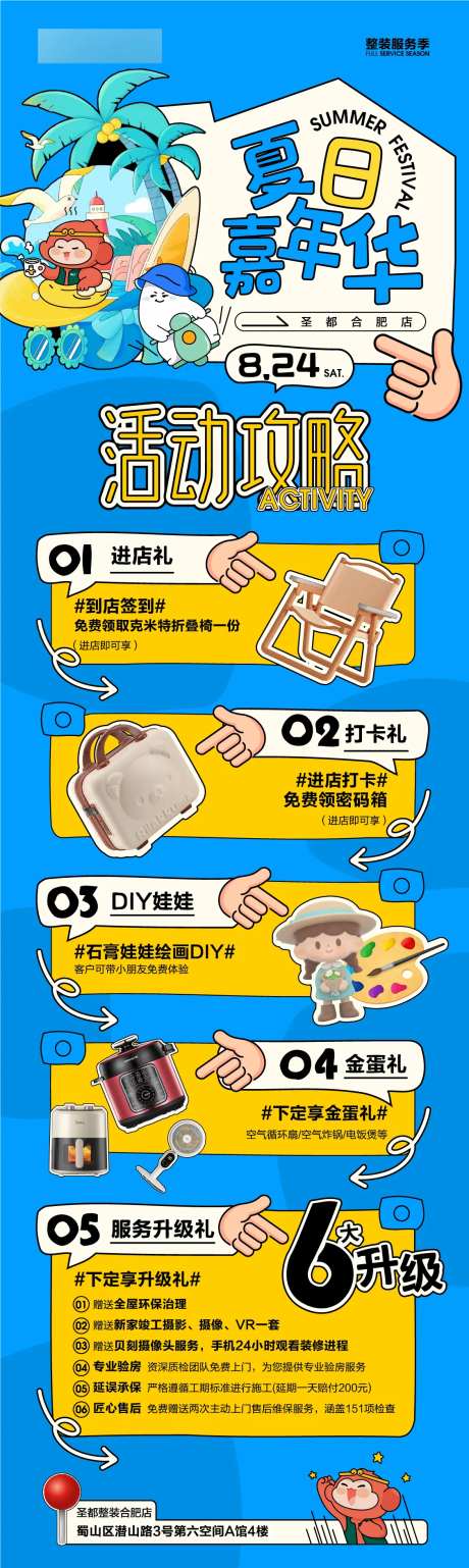 商场活动卡通手绘长图-采灵感-https://www.cailinggan.com/