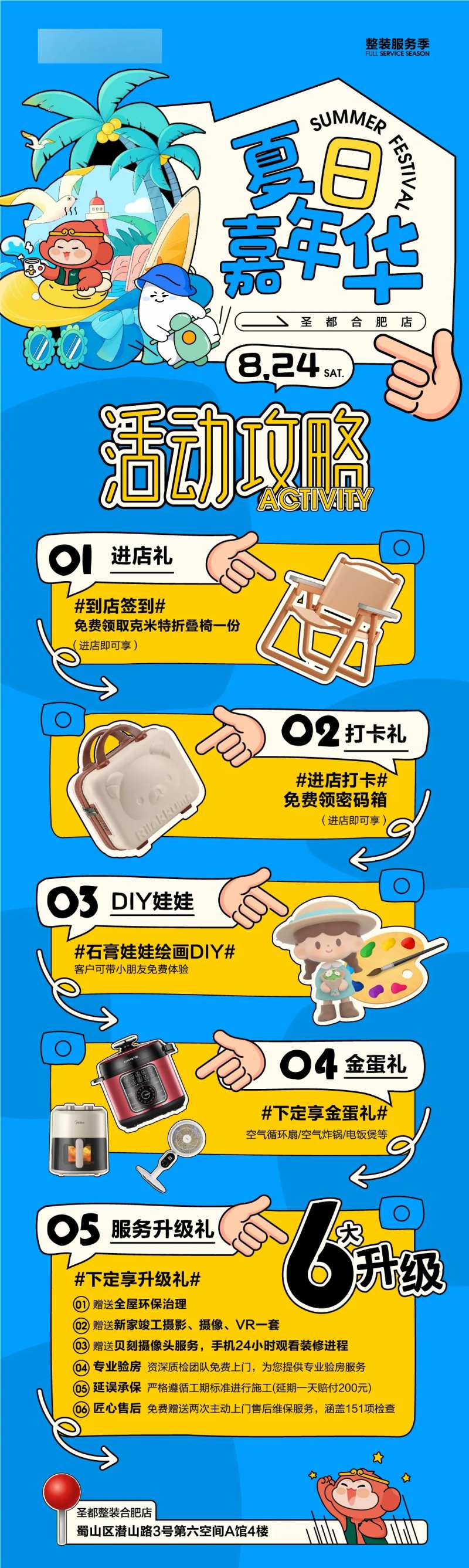 商场活动卡通手绘长图-采灵感-cailinggan.com