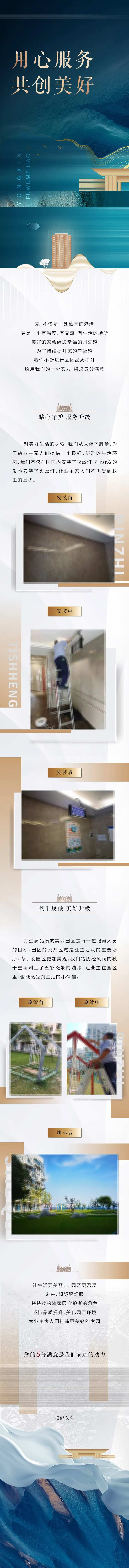 用心服务共创美好服务长图-采灵感-cailinggan.com