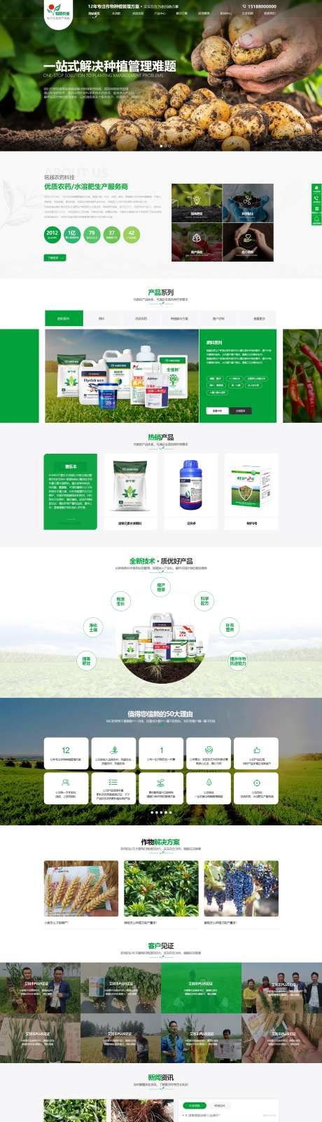 农业肥料营养液产品展示网页设计-采灵感-https://www.cailinggan.com/