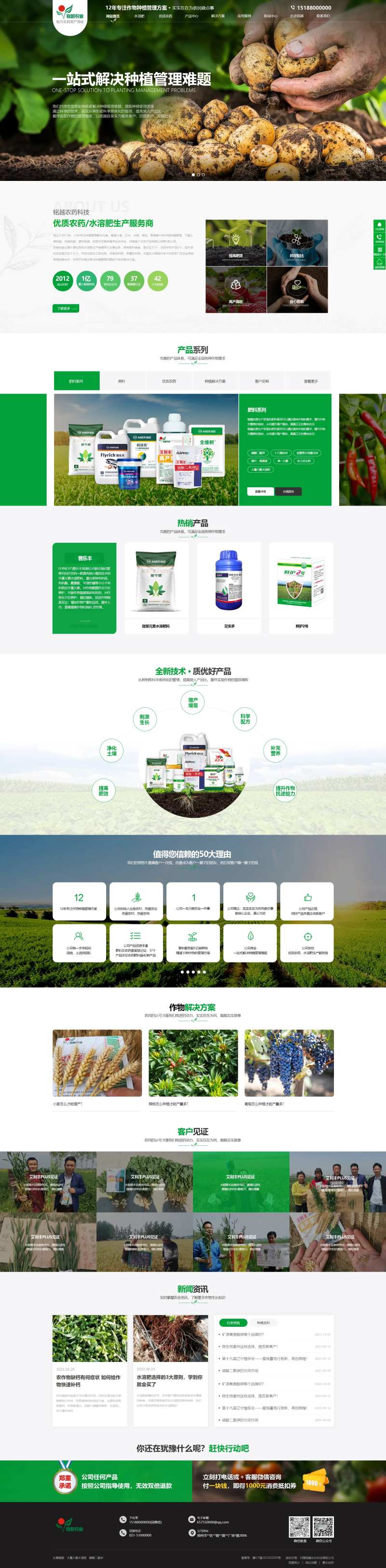 农业肥料营养液产品展示网页设计-采灵感-cailinggan.com