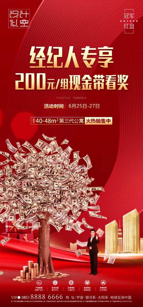 房地产经纪人带看红金海报-采灵感-https://www.cailinggan.com/