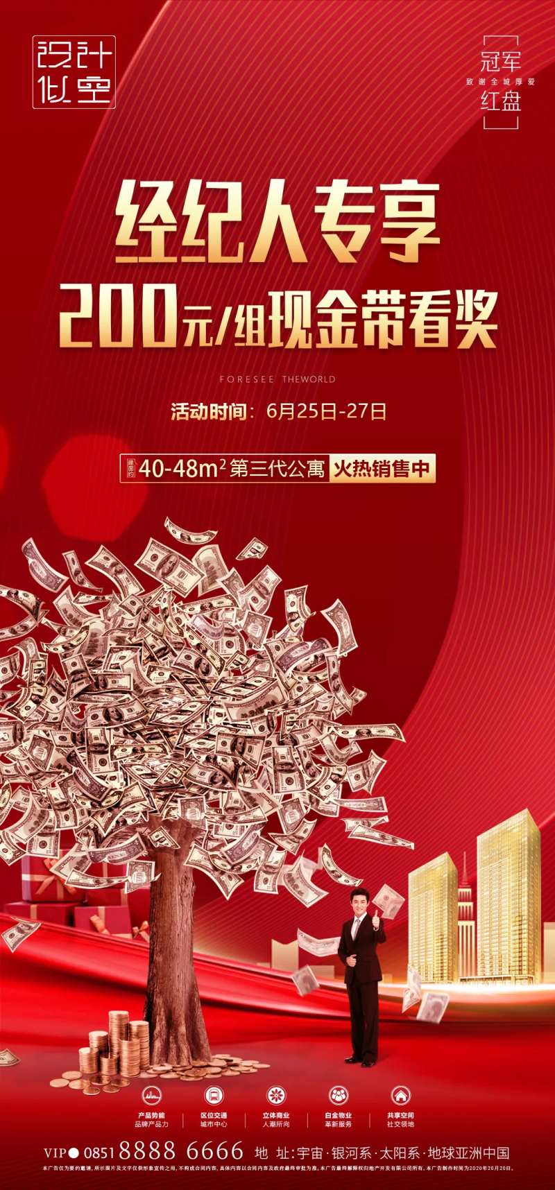 房地产经纪人带看红金海报-采灵感-cailinggan.com