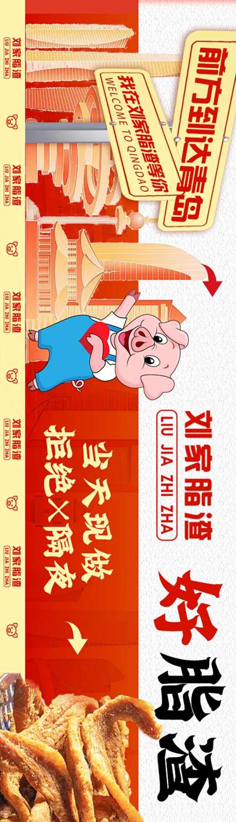 餐饮猪油渣青岛特产大众五连图-采灵感-https://www.cailinggan.com/