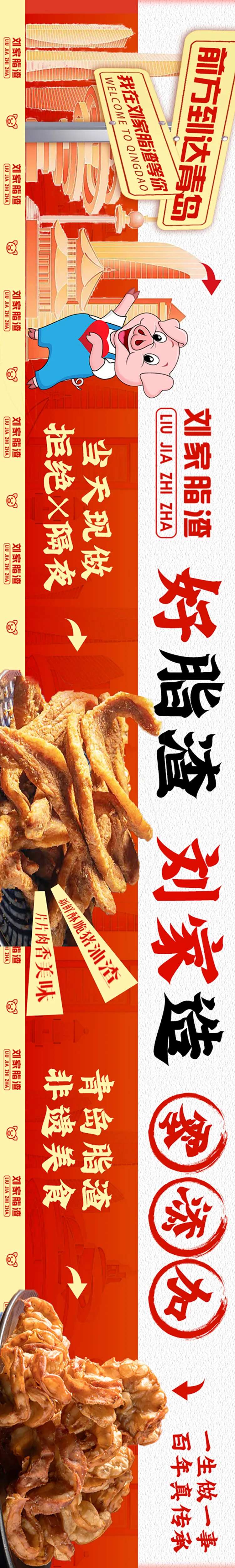 餐饮猪油渣青岛特产大众五连图-采灵感-cailinggan.com