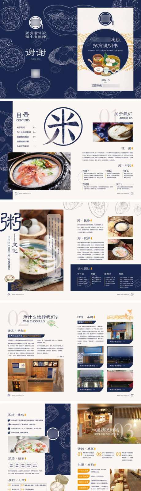 粥铺加盟手册-采灵感-https://www.cailinggan.com/